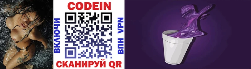 Codein напиток Lean (лин) купить omg маркетплейс Лагань