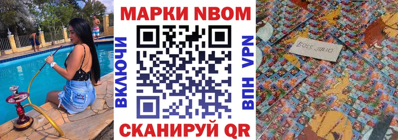 Марки N-bome 1500мкг Лагань